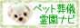 �y�b�g�쉀�E�y�b�g���V�i�r