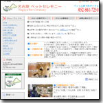 名古屋ペットセレモニー