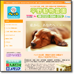 平野動物霊園