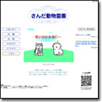 さんだ動物霊園