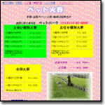 ペットパーク