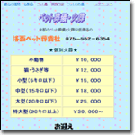 洛西ペット葬儀社