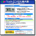 ペットエンゼル南大阪