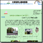 大阪稲荷山動物霊園