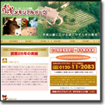 赤城メモリアルパーク