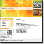 東金ペットメモリアル
