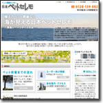 日本ペットセレモ