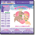 北陸ペット葬儀社