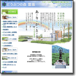 どうぶつの森霊園