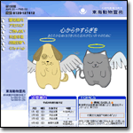 東海動物霊苑