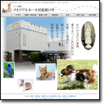 メモリアルホール尾張旭の里