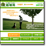動物苑 柏霊園