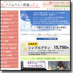 アイムペット葬儀