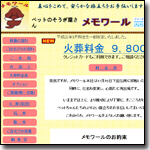 メモワール