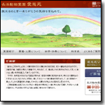長浜動物霊園「愛慈苑」