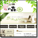 愛の森