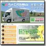 ペットエンゼル岡山