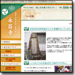永昌寺